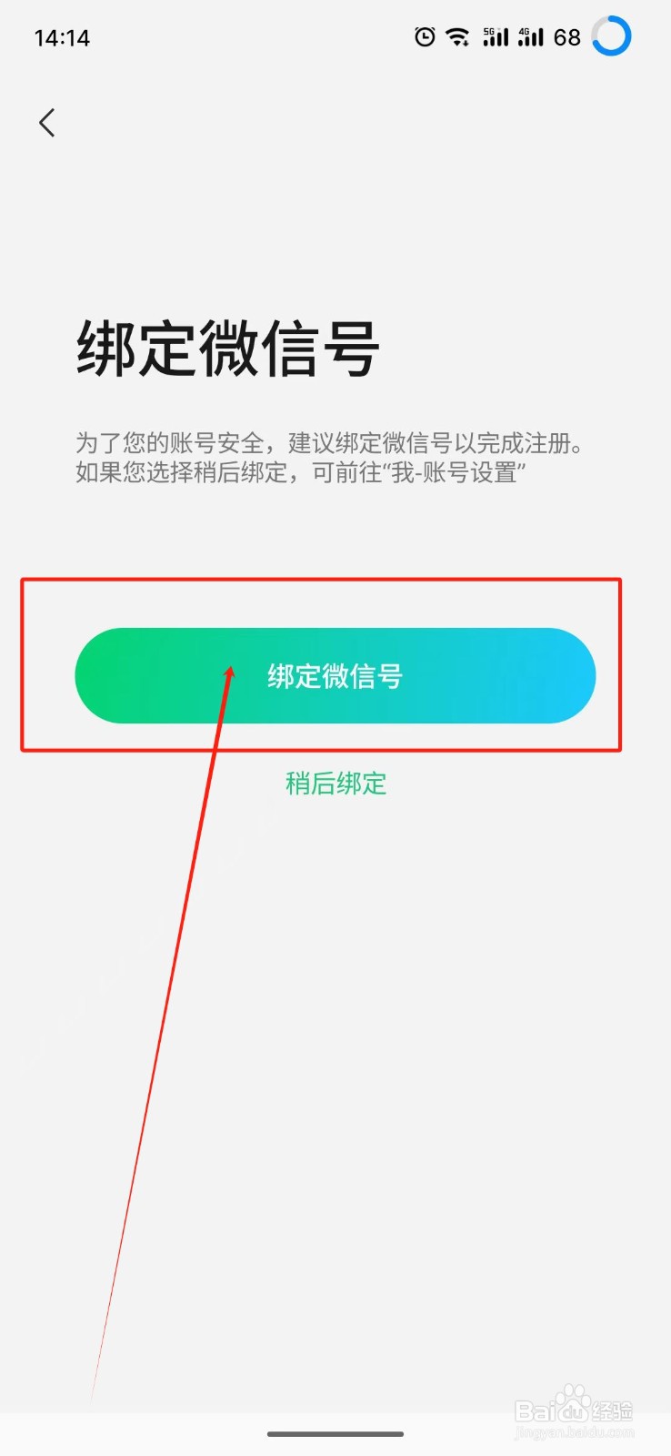 腾讯元宝怎么绑定微信号