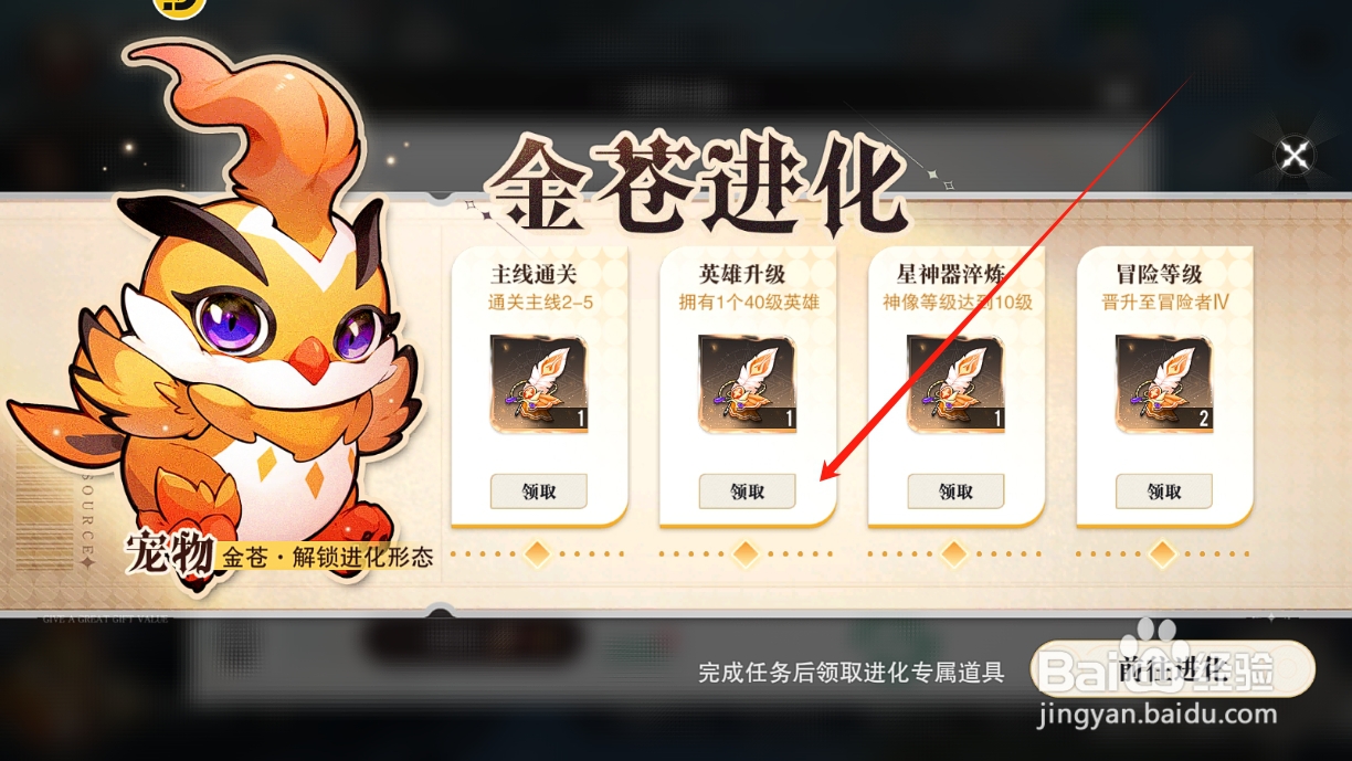 星魂之上怎么进化挂架宠物金仓的形态