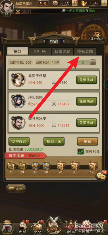 鏖战三国如何查看擂台排名奖励