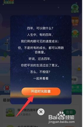 蚂蚁森林四周年专属勋章在哪领取？