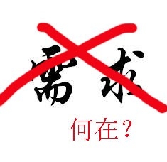 网站改版原因分析