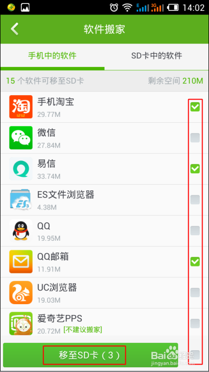 如何利用360手机卫士将手机软件移动到SD卡