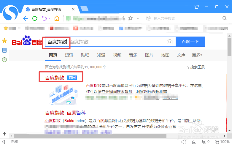 百度指数怎么用