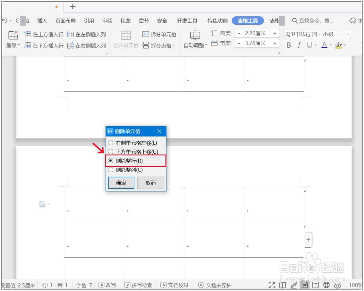 WPS文档怎么删除多余的空白页？