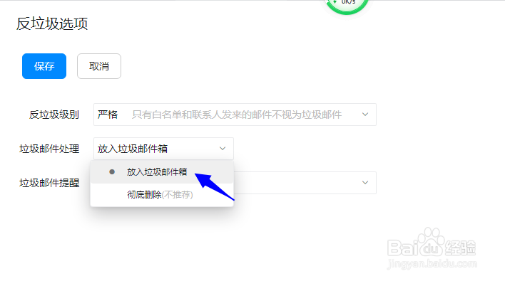 钉邮的垃圾邮件怎么直接放入垃圾箱