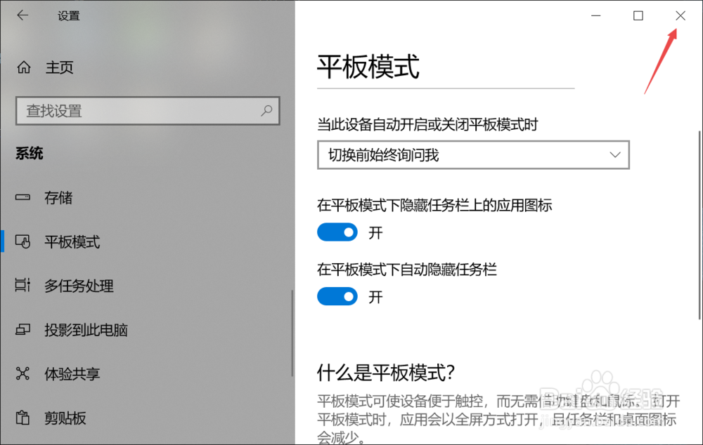 联想笔记本如何开启在平板模式下自动隐藏任务栏
