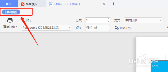 如何将A3的文档用A4打印出来
