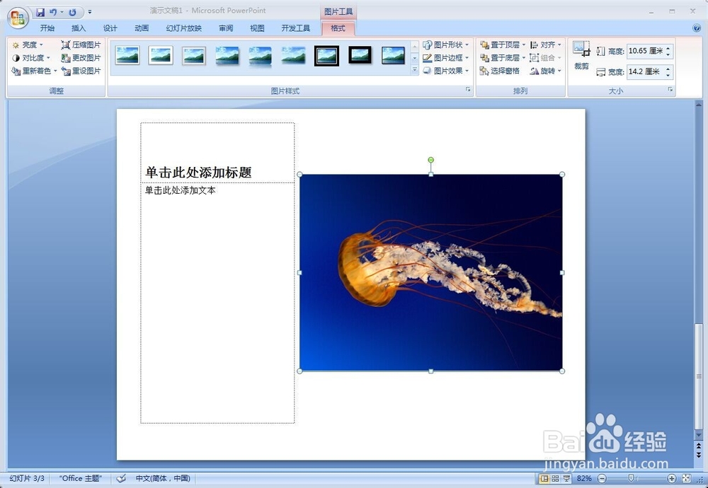 使用PPT如何完成插入图片方法
