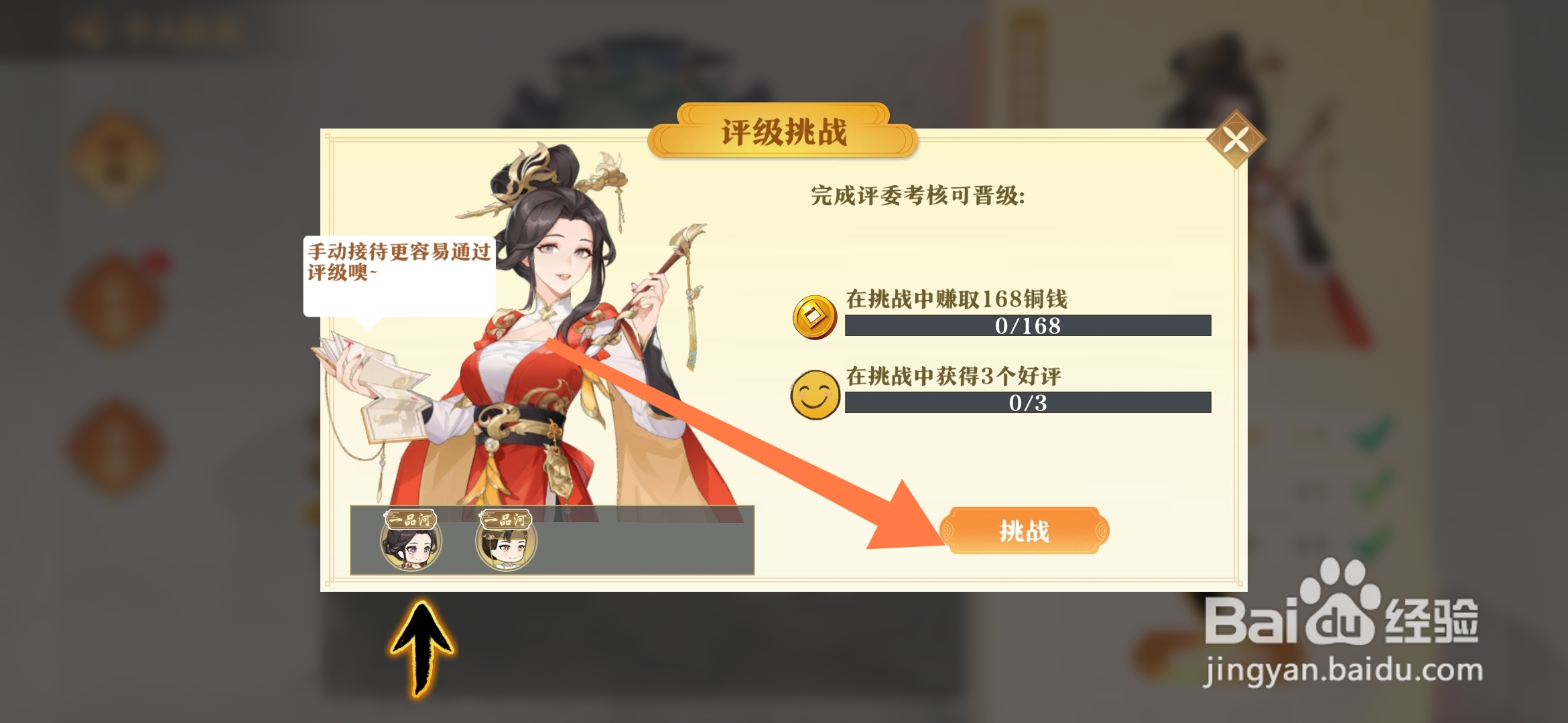 神州千食舫如何提升评级？