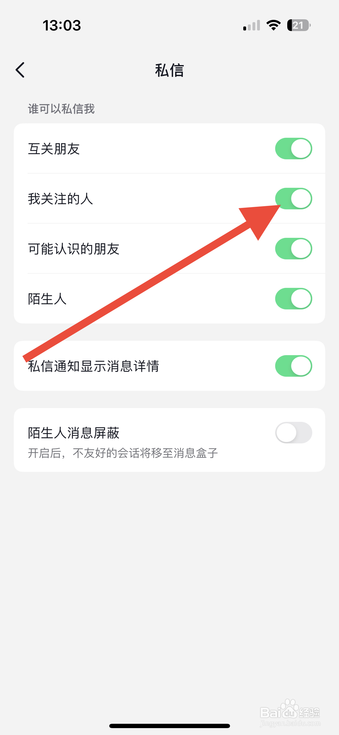 抖音APP如何开启我关注的人提醒？