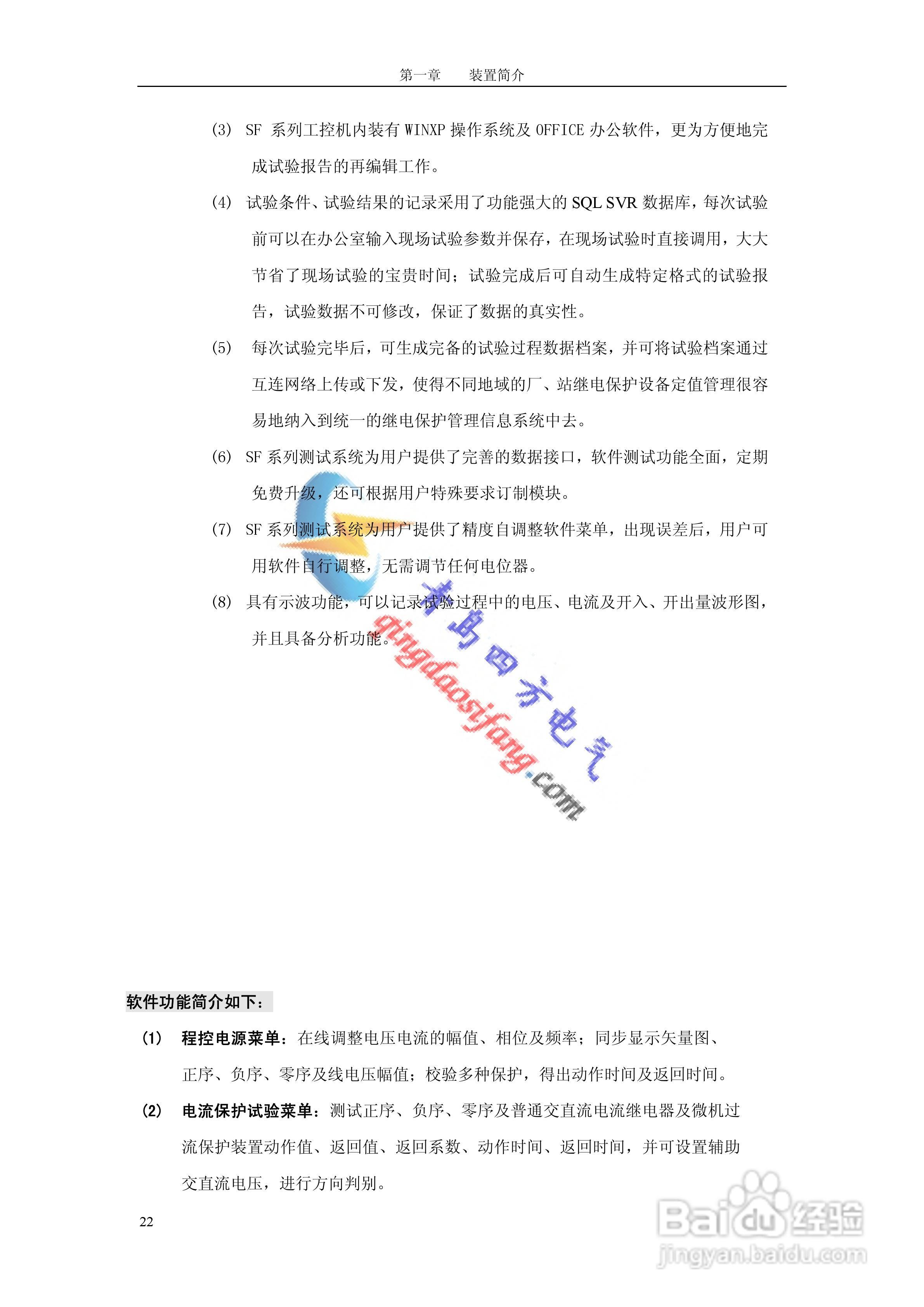 SF-2008C微机继电保护测试仪说明书:[3]