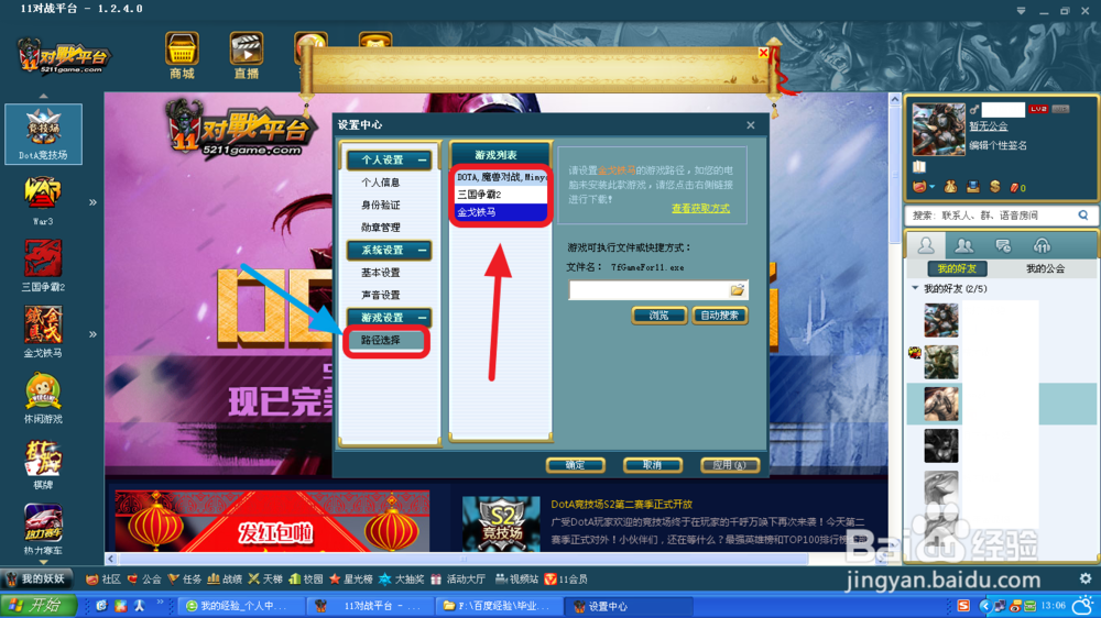 11对战平台首次游戏如何找到war3程序