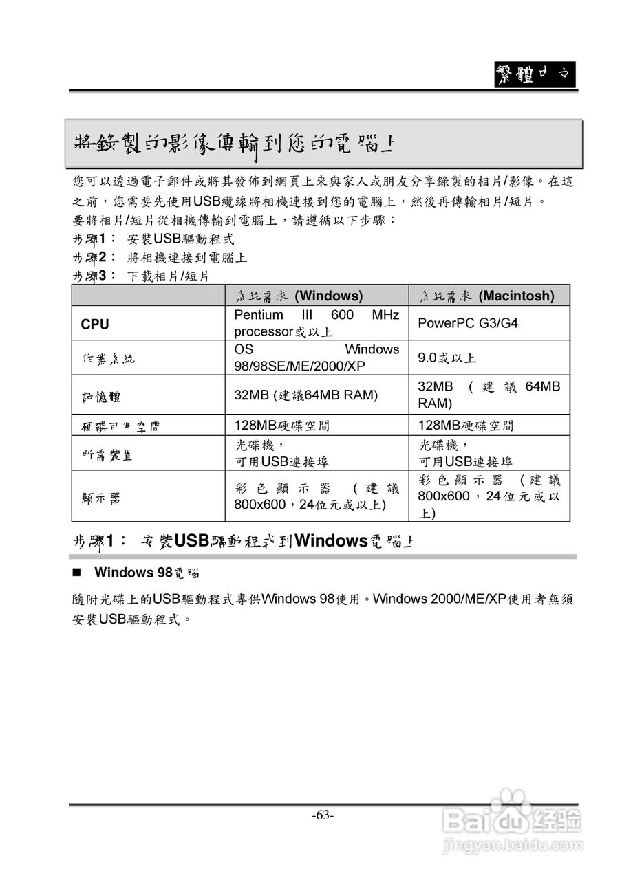昆盈G-Shot P536型数码相机使用说明书:[7]