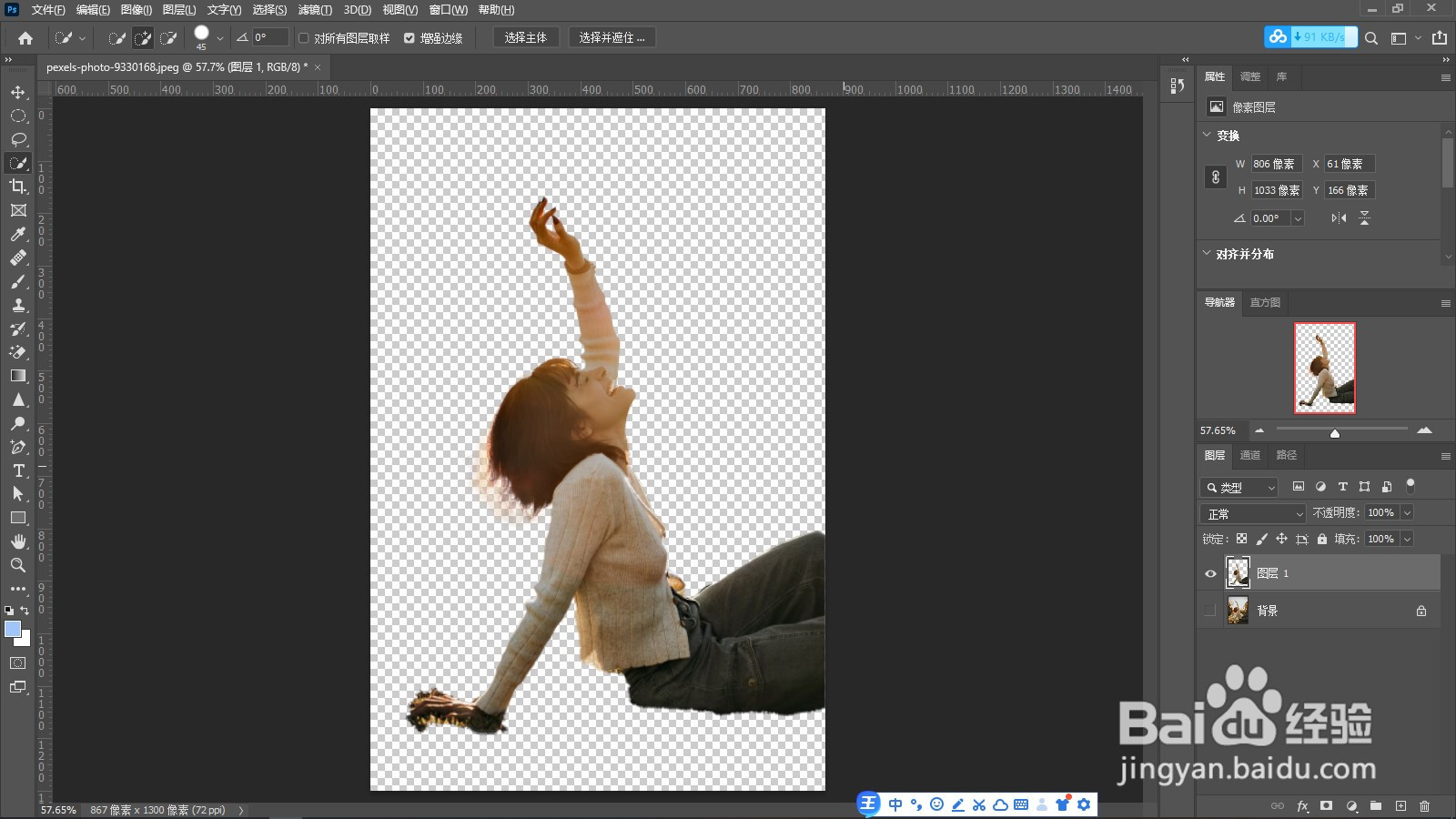 如何利于ps快速选择主体快速抠图