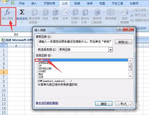 Excel中如何求和？
