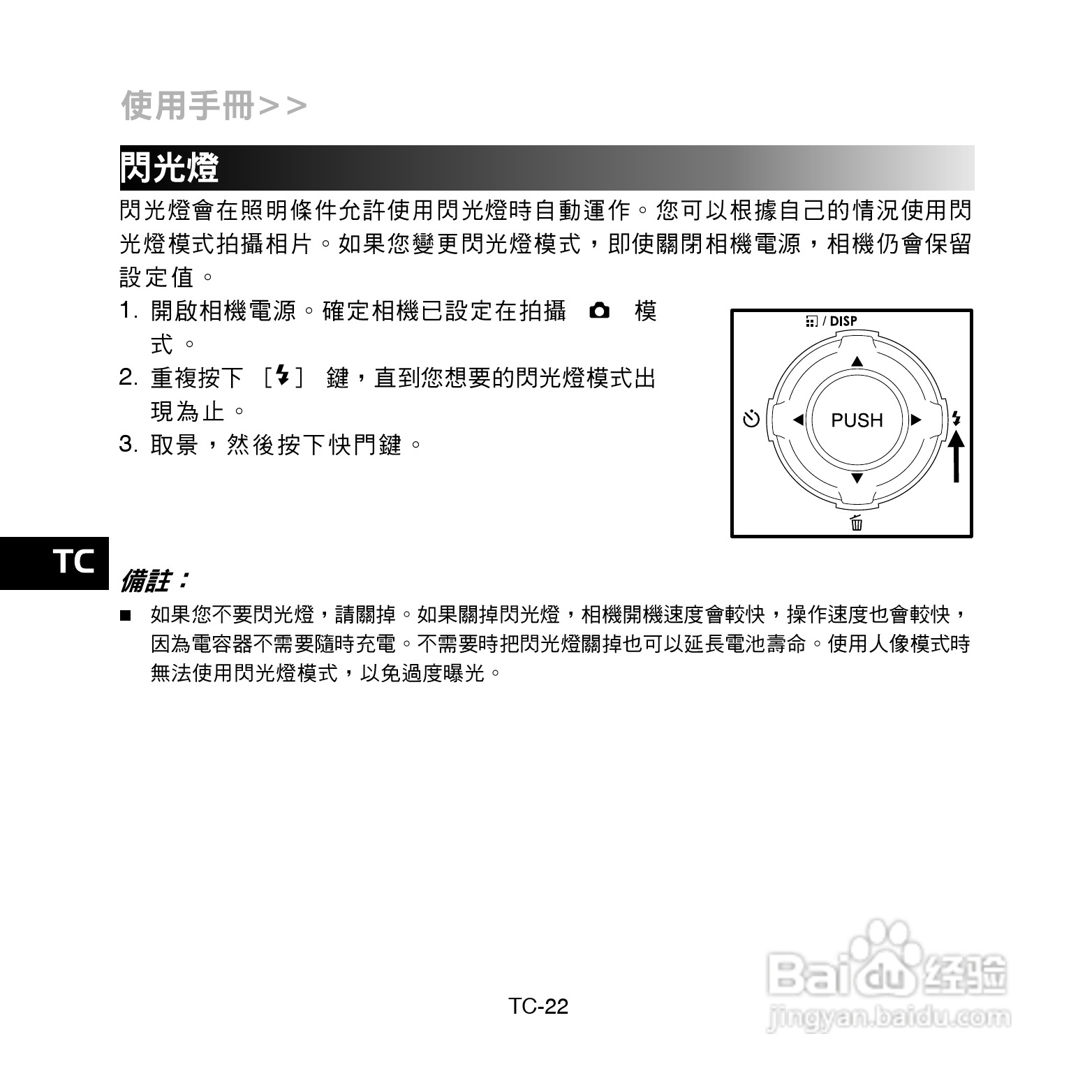 昆盈G-Shot P510型数码相机使用说明书:[3]