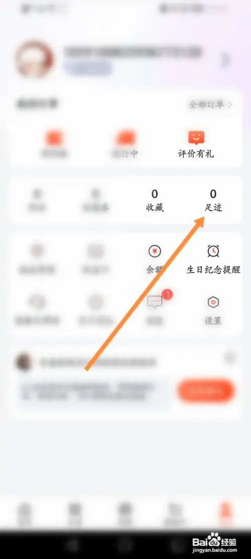 花礼网鲜花怎样查看历史浏览记录