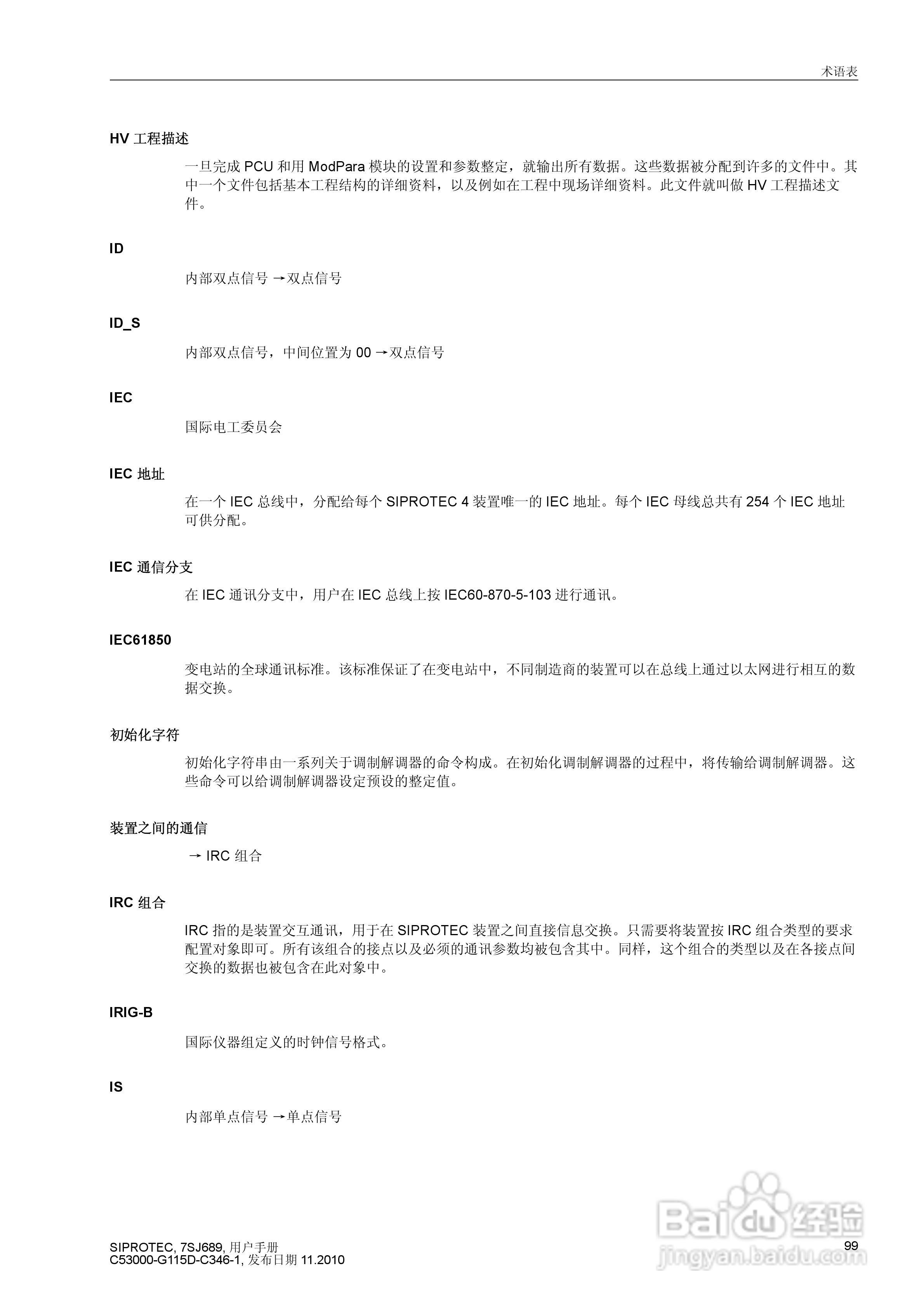 西门子 SIPROTEC 过电压及远方跳闸保护装置7SJ689 V4.:[10]