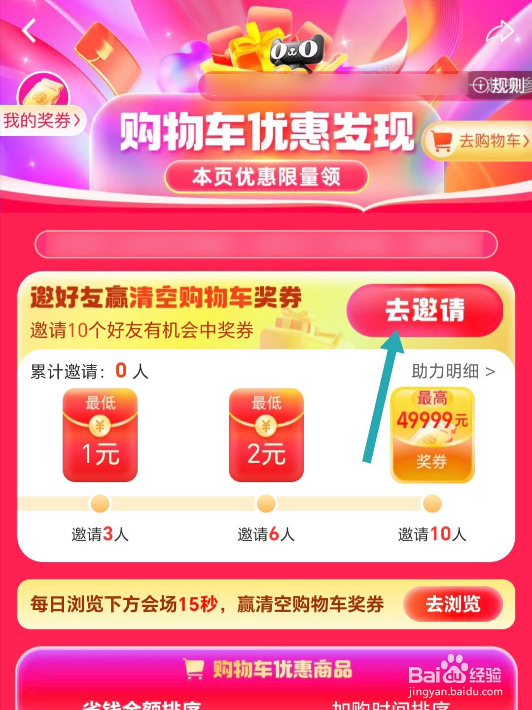 2024年天猫618清空购物车怎么参加