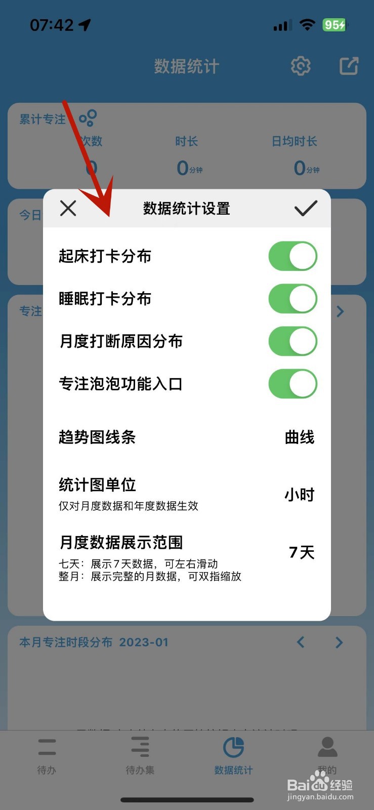 番茄ToDo如何进行数据统计设置