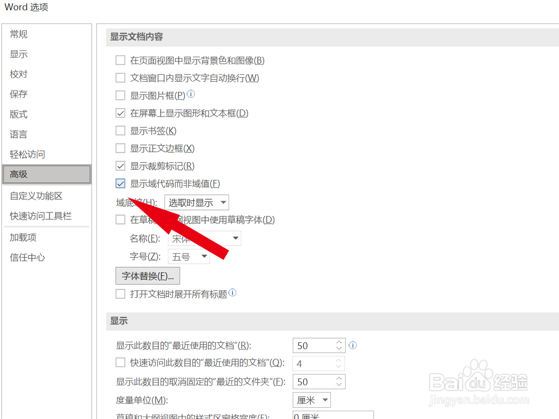 如何处理Word2019打开后页码乱码情况？