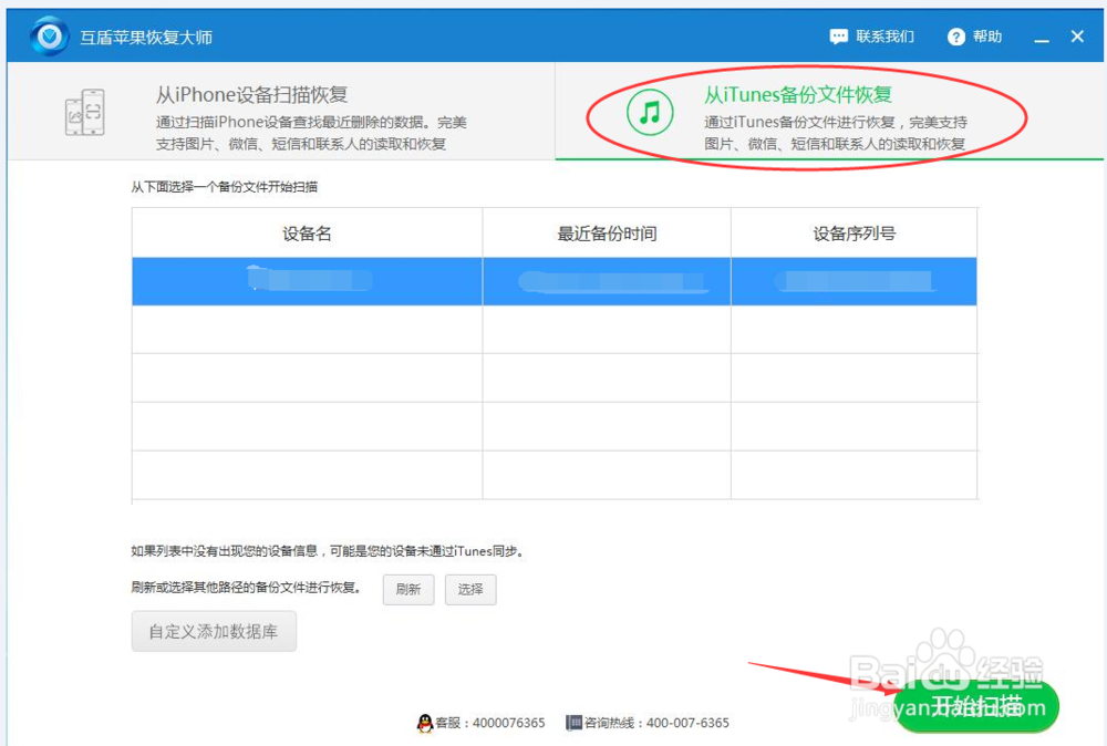 手机联系人恢复软件