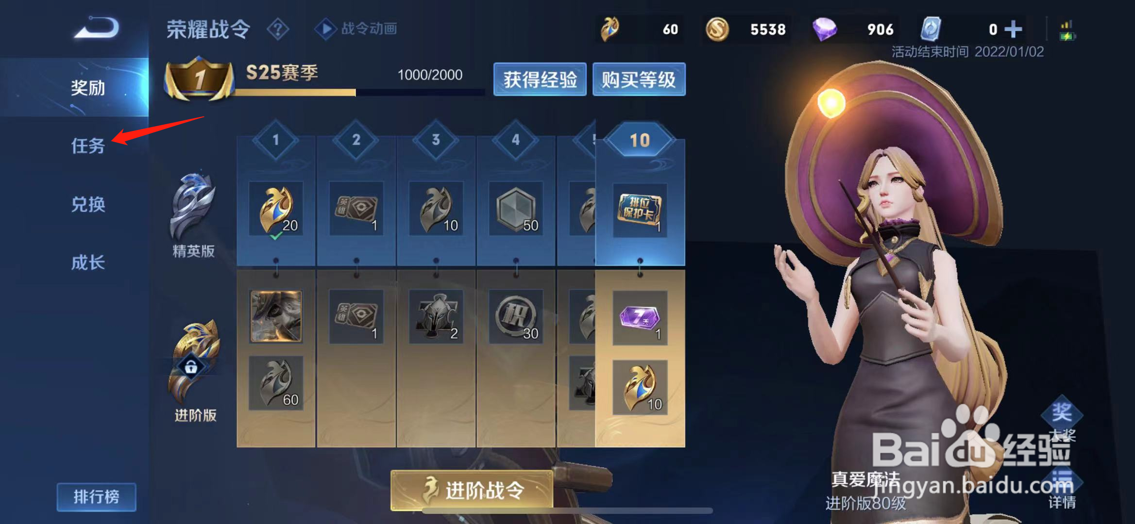 王者荣耀s25战令任务在哪看