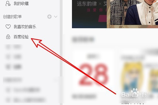 网易云音乐怎么样新建隐私歌单
