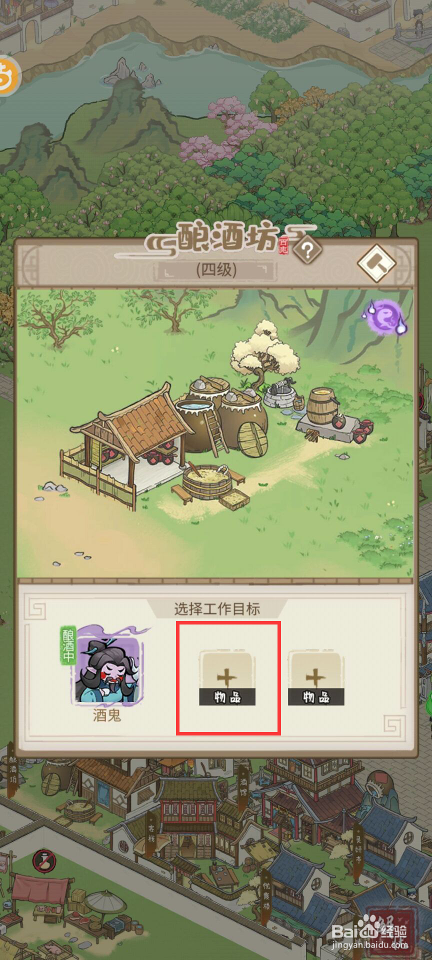 解忧小村落制作杜康酒需要什么材料