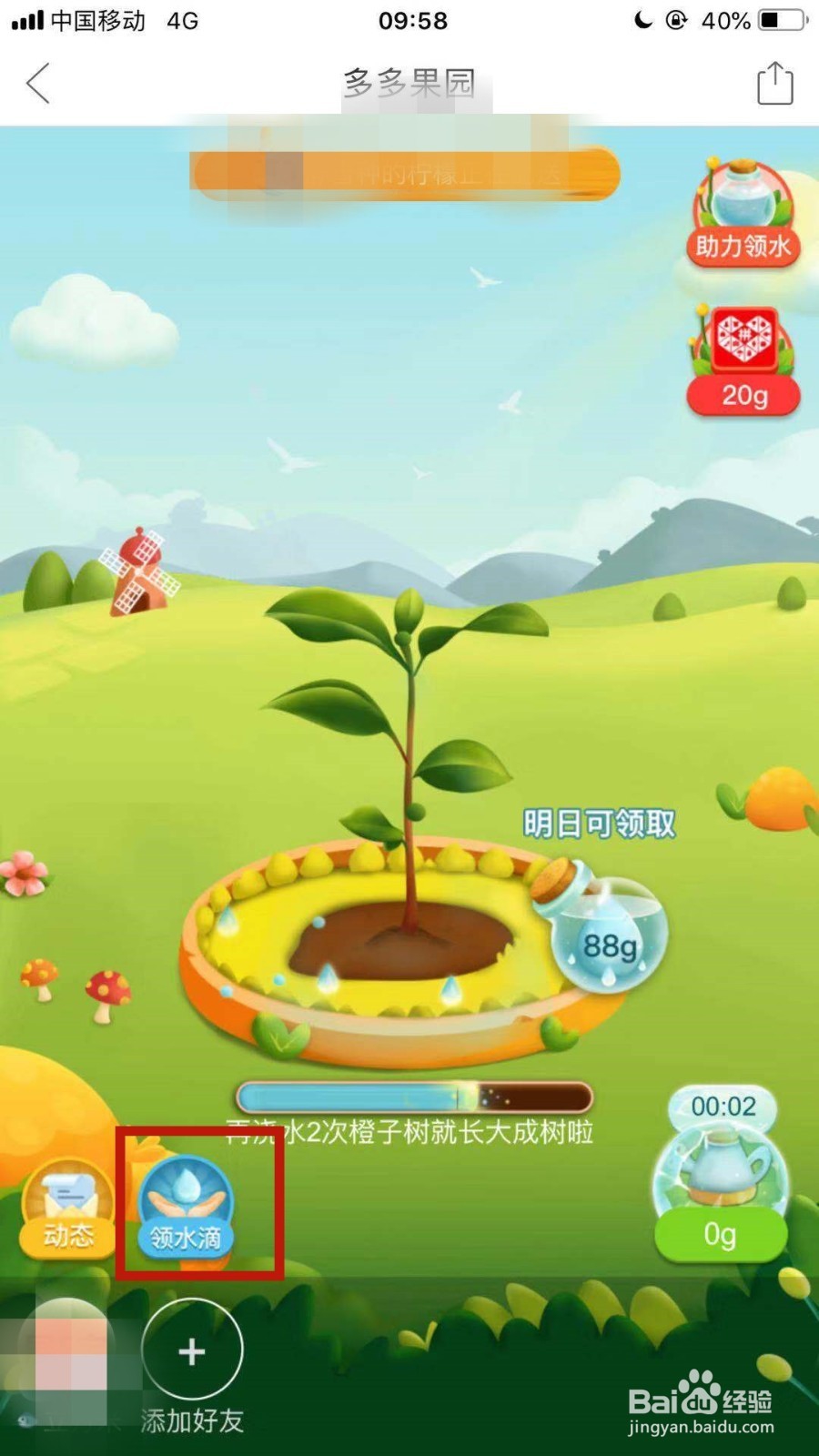 多多果园如何获得水滴获取水滴的方式有哪一些？