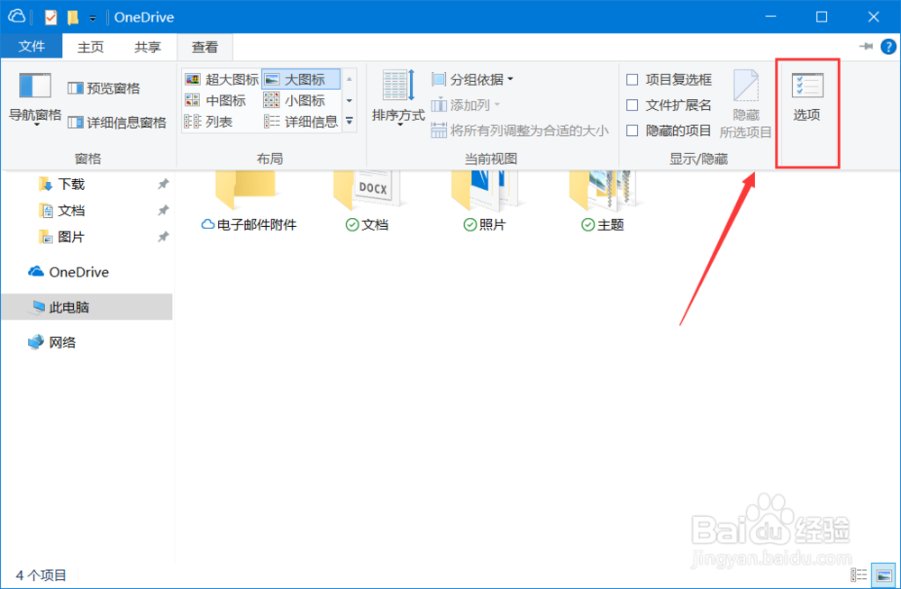 怎么设置win10系统文件默认显示大小