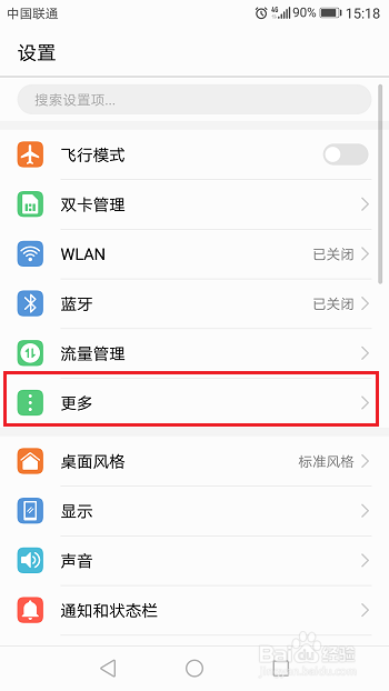 华为手机怎么开启/关闭移动数据