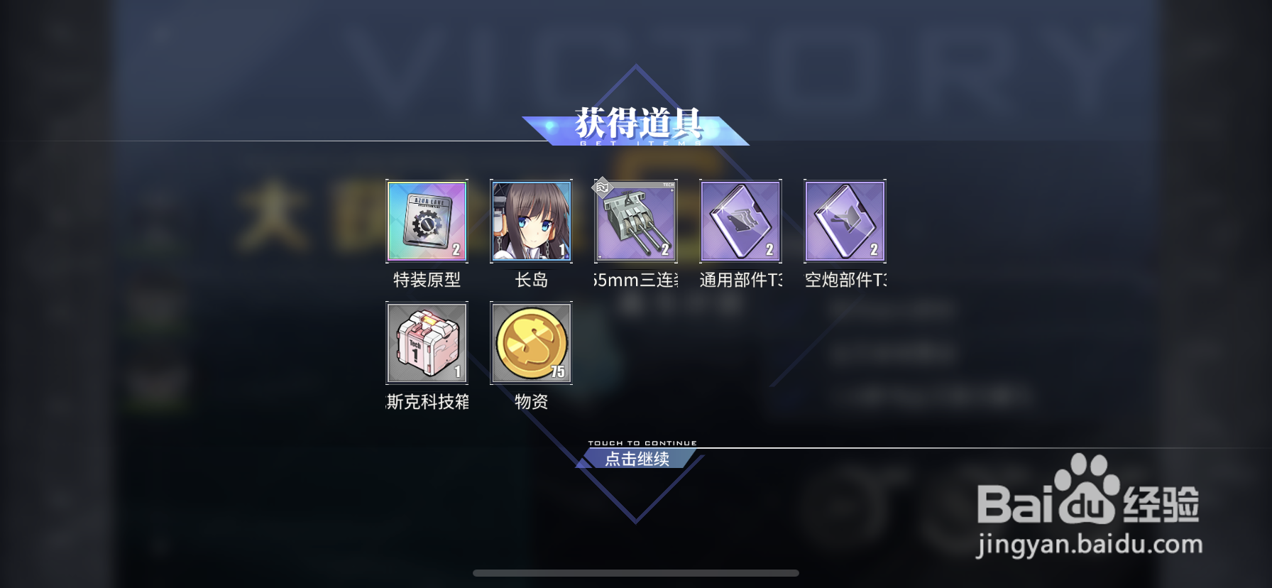 碧蓝航线短兵相接通关攻略