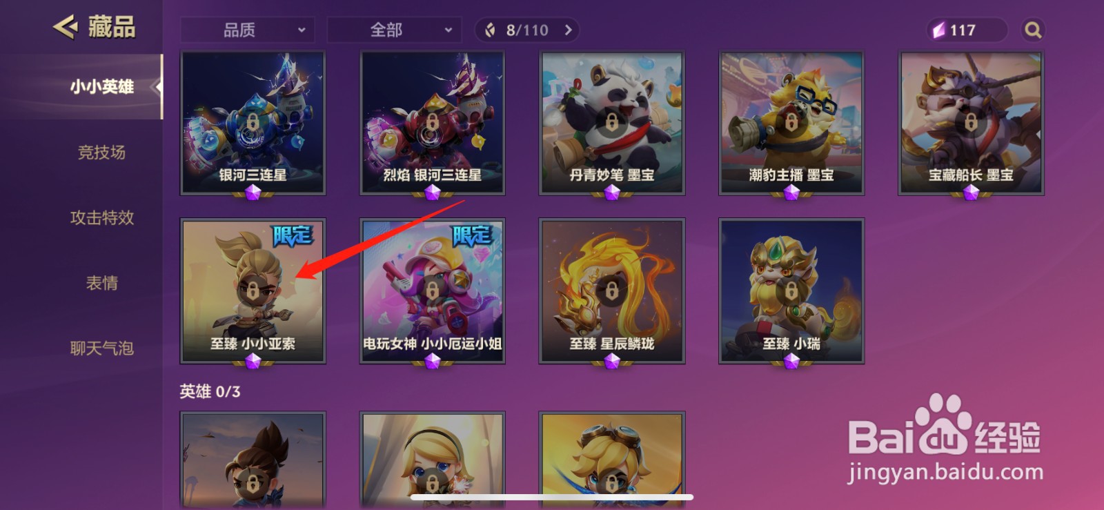 金铲铲之战至甄亚索怎么升星