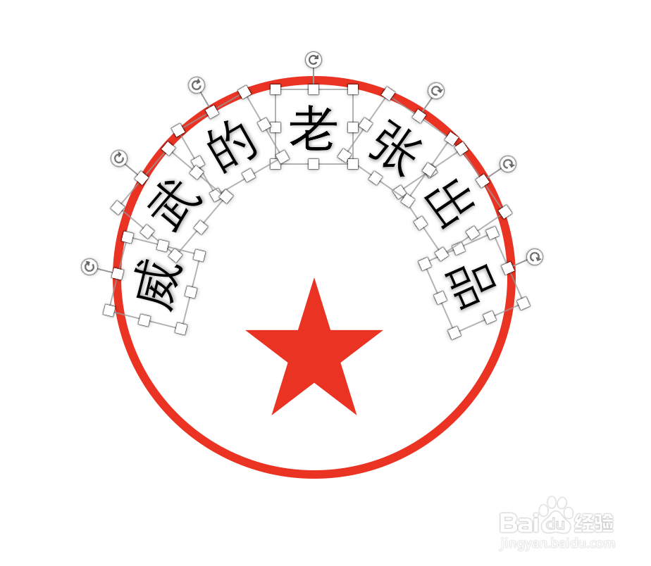 如何用PPT做出专属自己的印章