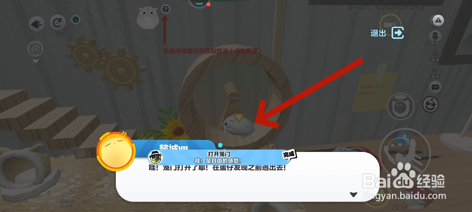 蛋仔派对游戏中如何触发仓鼠机关