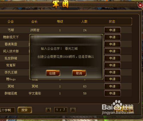 创图三国怎么创建军团