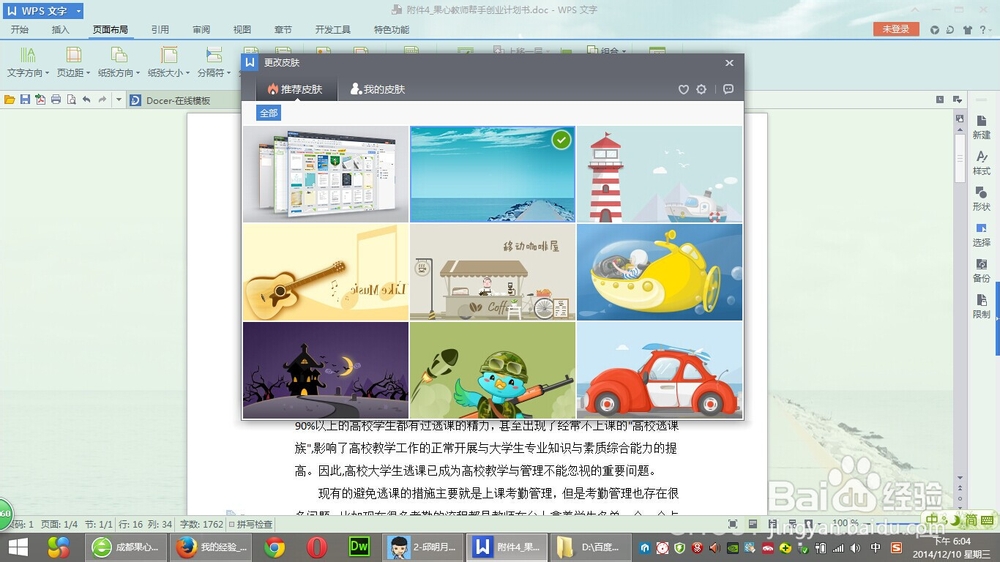 如何更换word文档皮肤