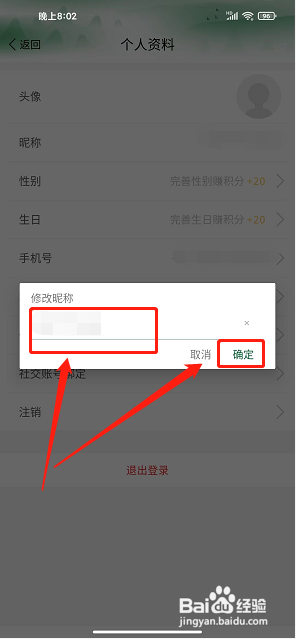 奔格内琼中app怎么修改昵称