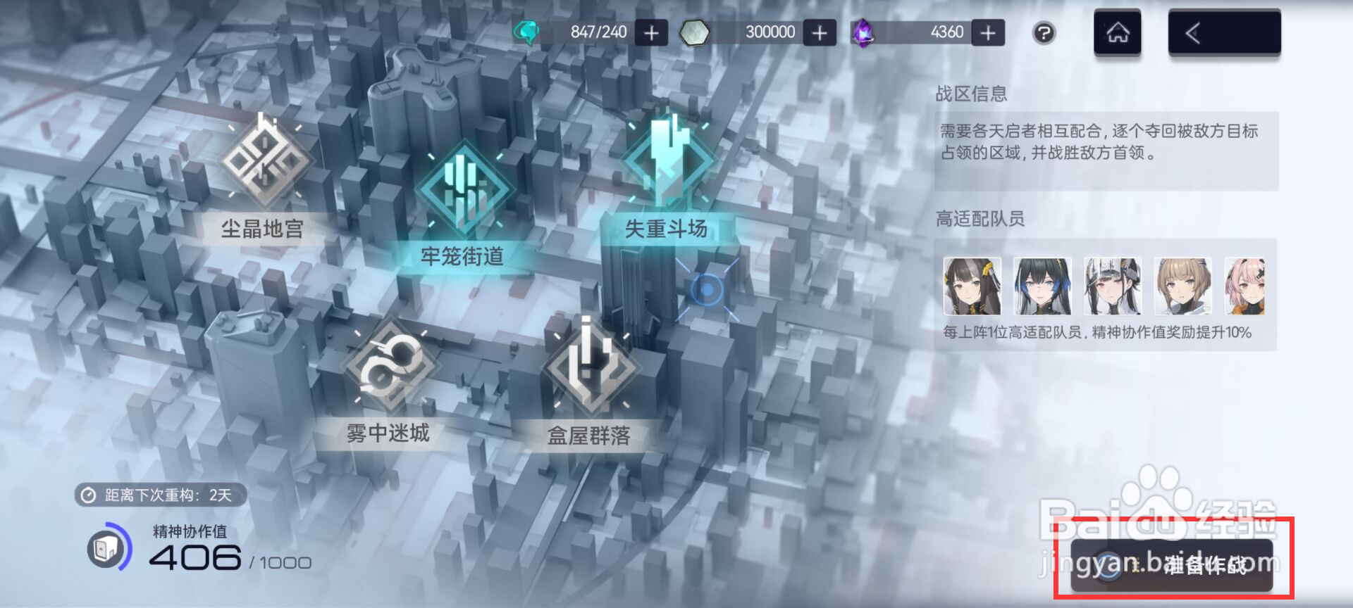 尘白禁区如何完成区域镇压作战
