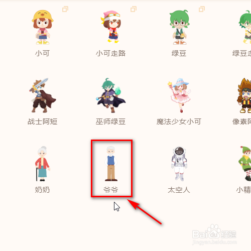 源码编辑器怎样添加爷爷的角色？