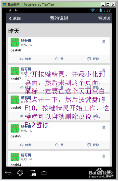 最新批量自动删除QQ空间说说不输入验证码的方法