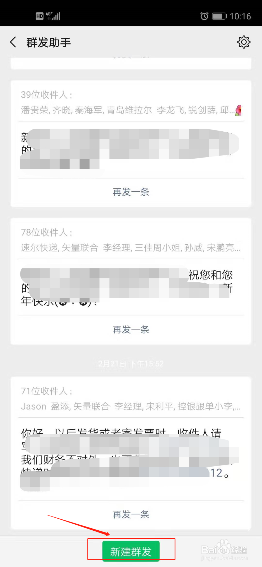如何用微信群发消息。