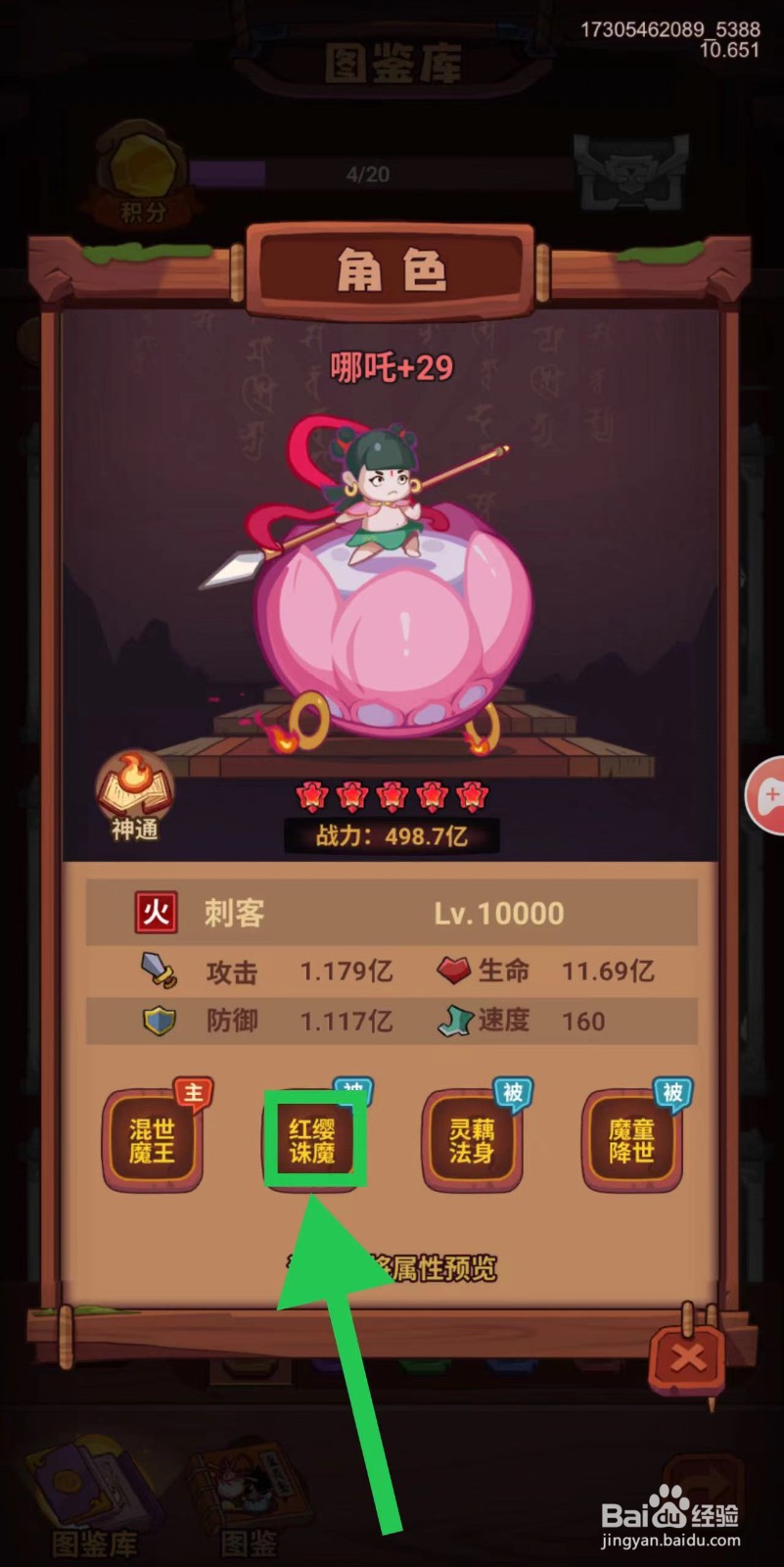 西游除妖怎么查看哪吒的红缨诛魔