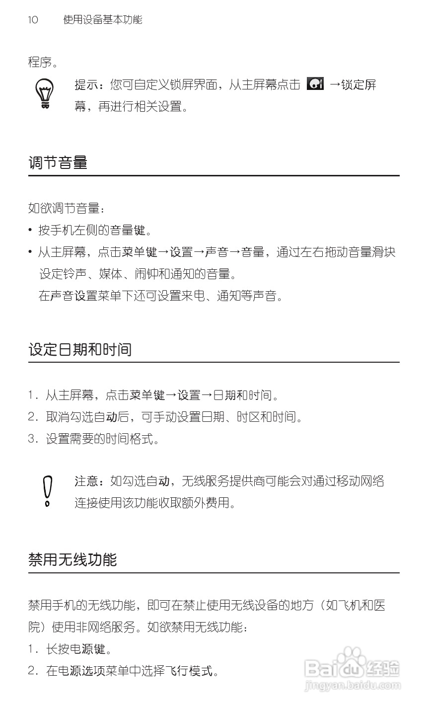 多普达HTC 灵感 Z710t(移动版)手机说明书:[3]