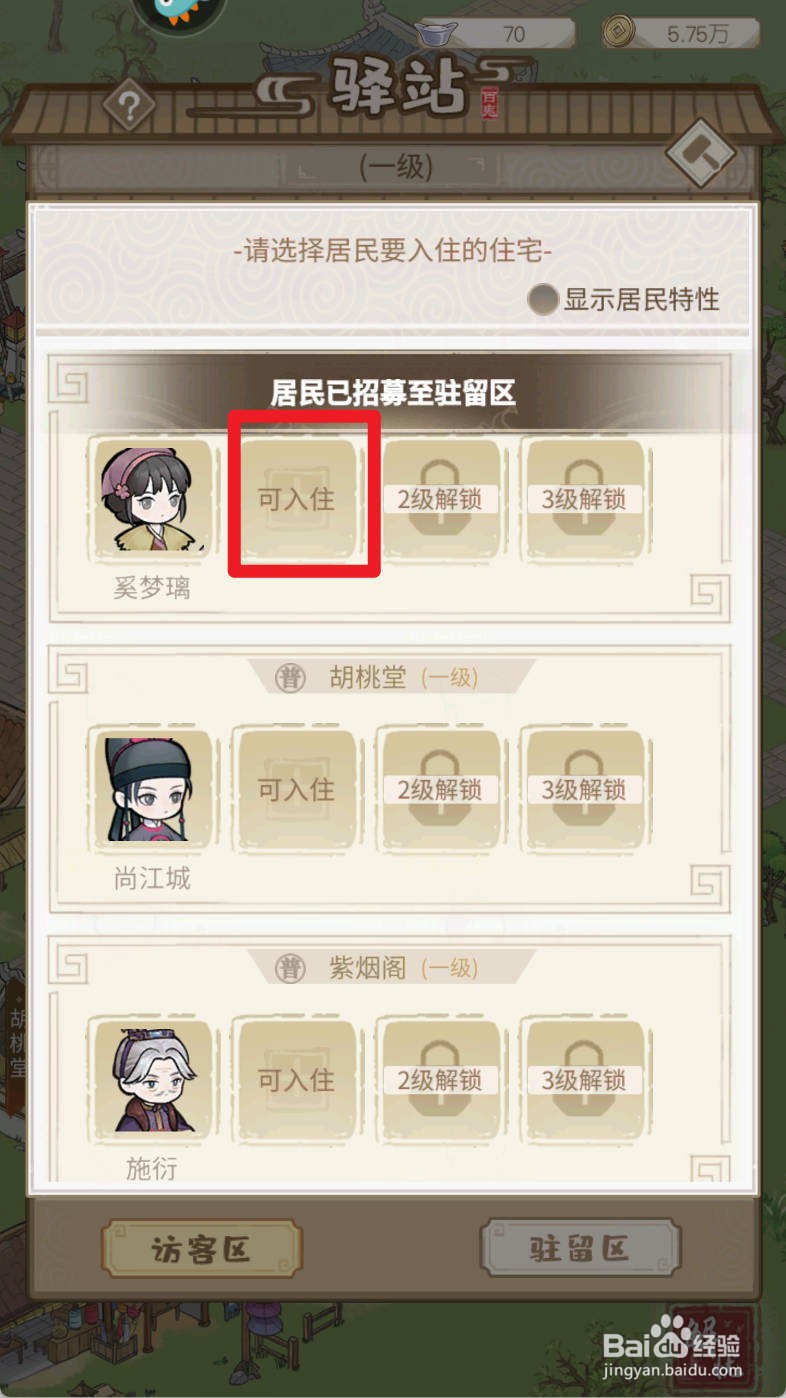解忧小村落如何招募集市老板令狐雨轩
