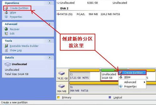 怎样在vista和win7下对磁盘进行无损分区