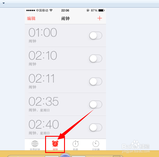 苹果手机iPhone怎样设置闹钟