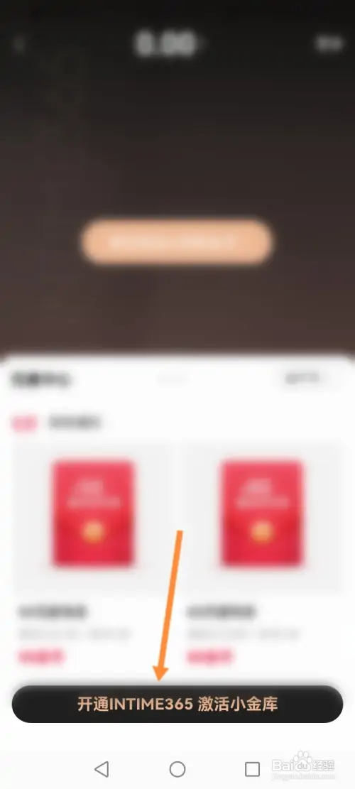 喵街软件如何开通INTIME365