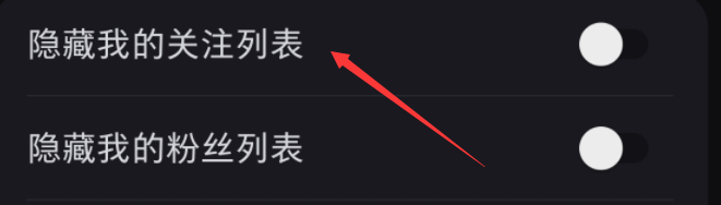 小红书app如何隐藏我的的关注列表